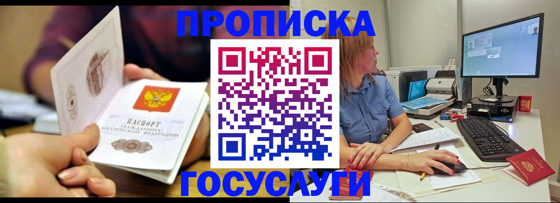 прописка ребенка в Губкинском